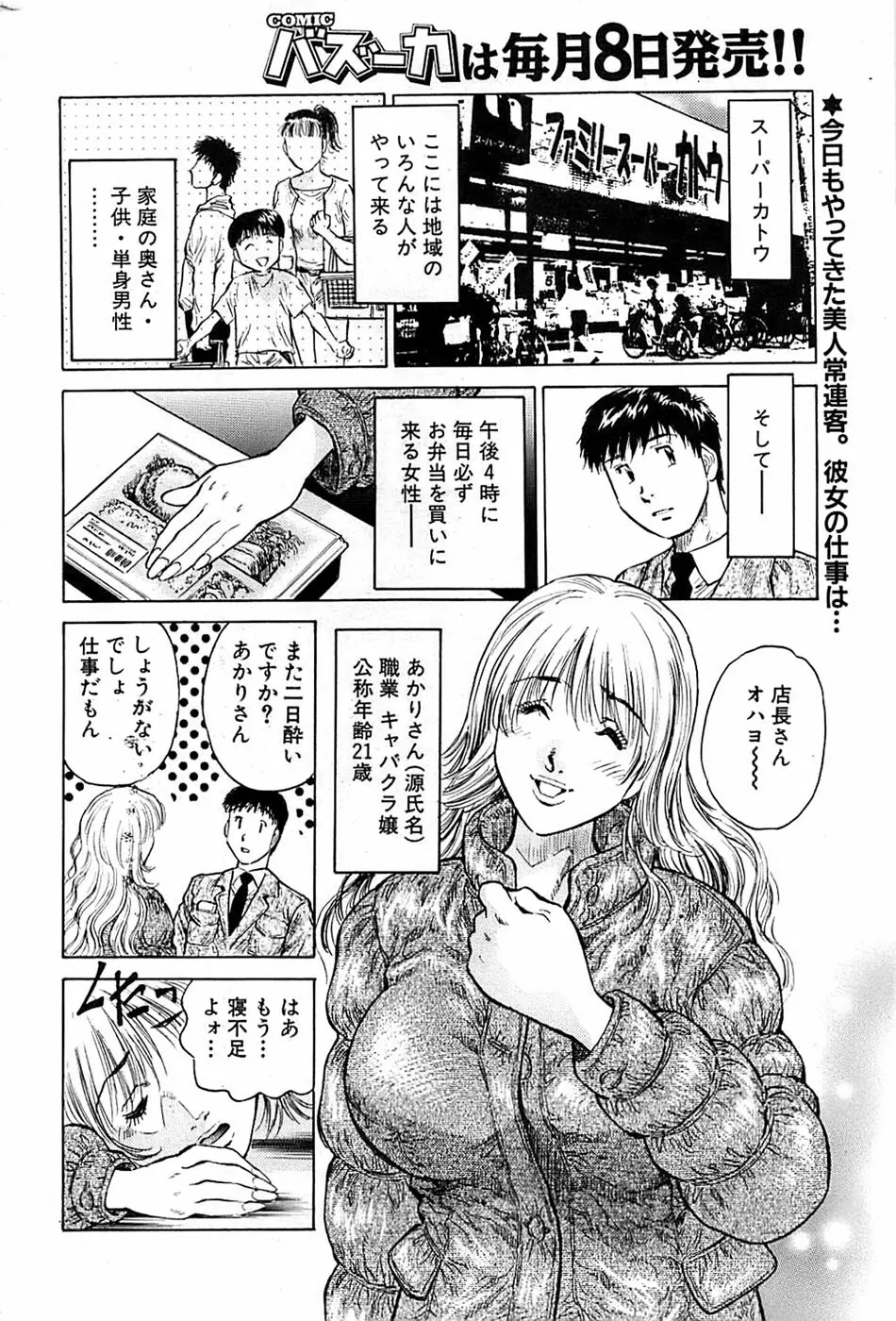 COMIC バズーカ 2007年05月号 214ページ