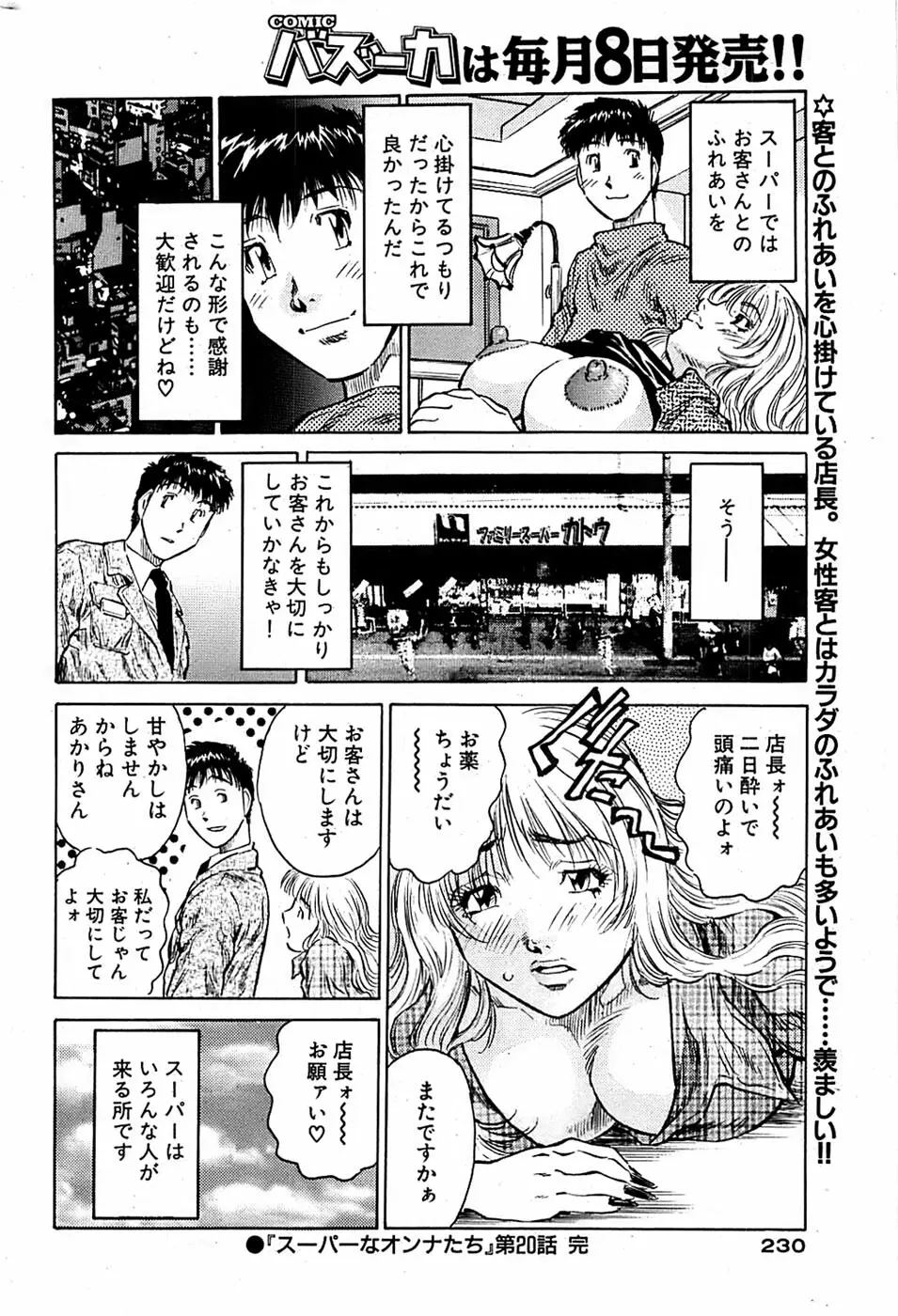 COMIC バズーカ 2007年05月号 230ページ