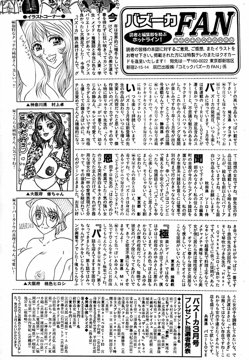 COMIC バズーカ 2007年05月号 240ページ