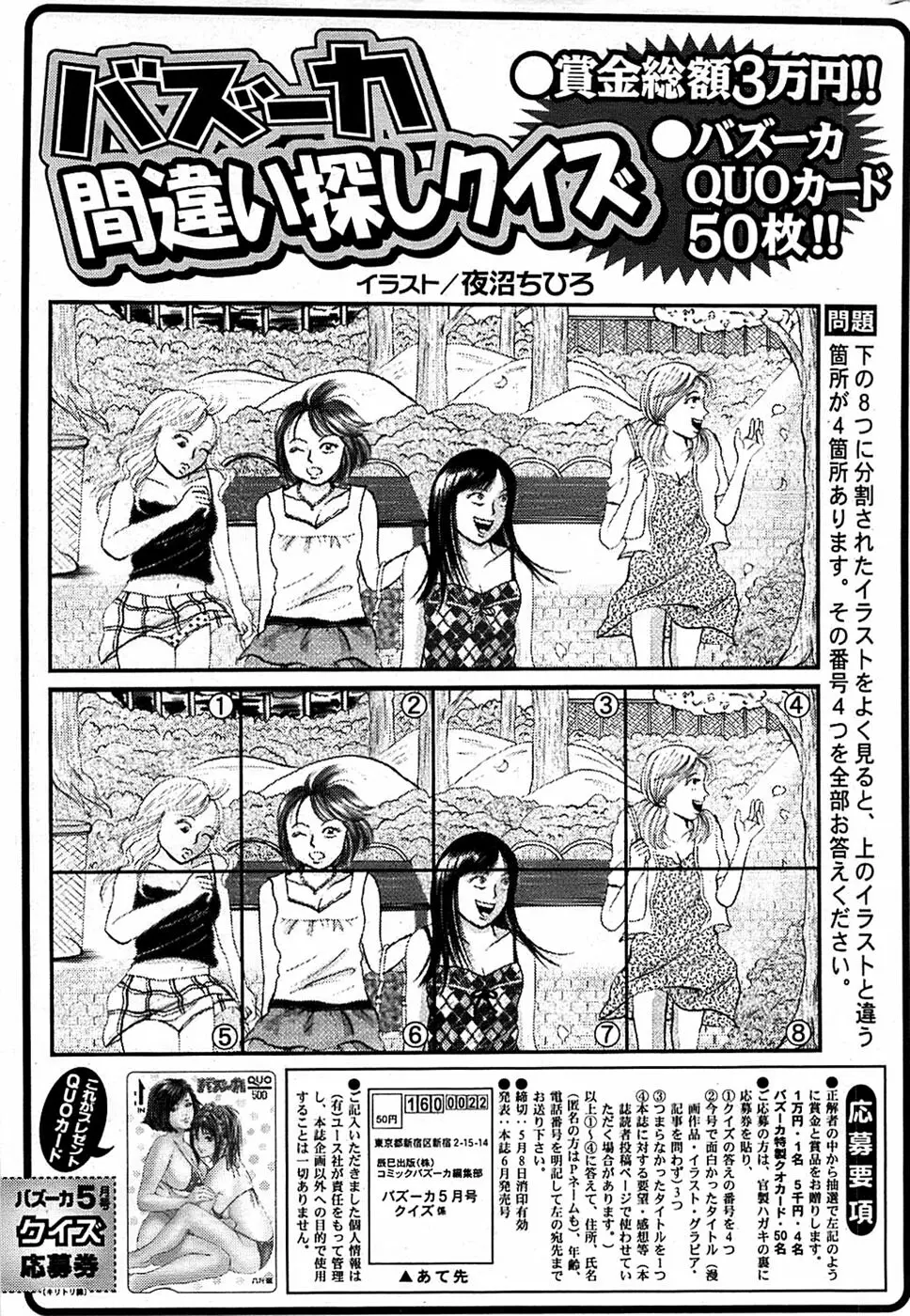 COMIC バズーカ 2007年05月号 241ページ
