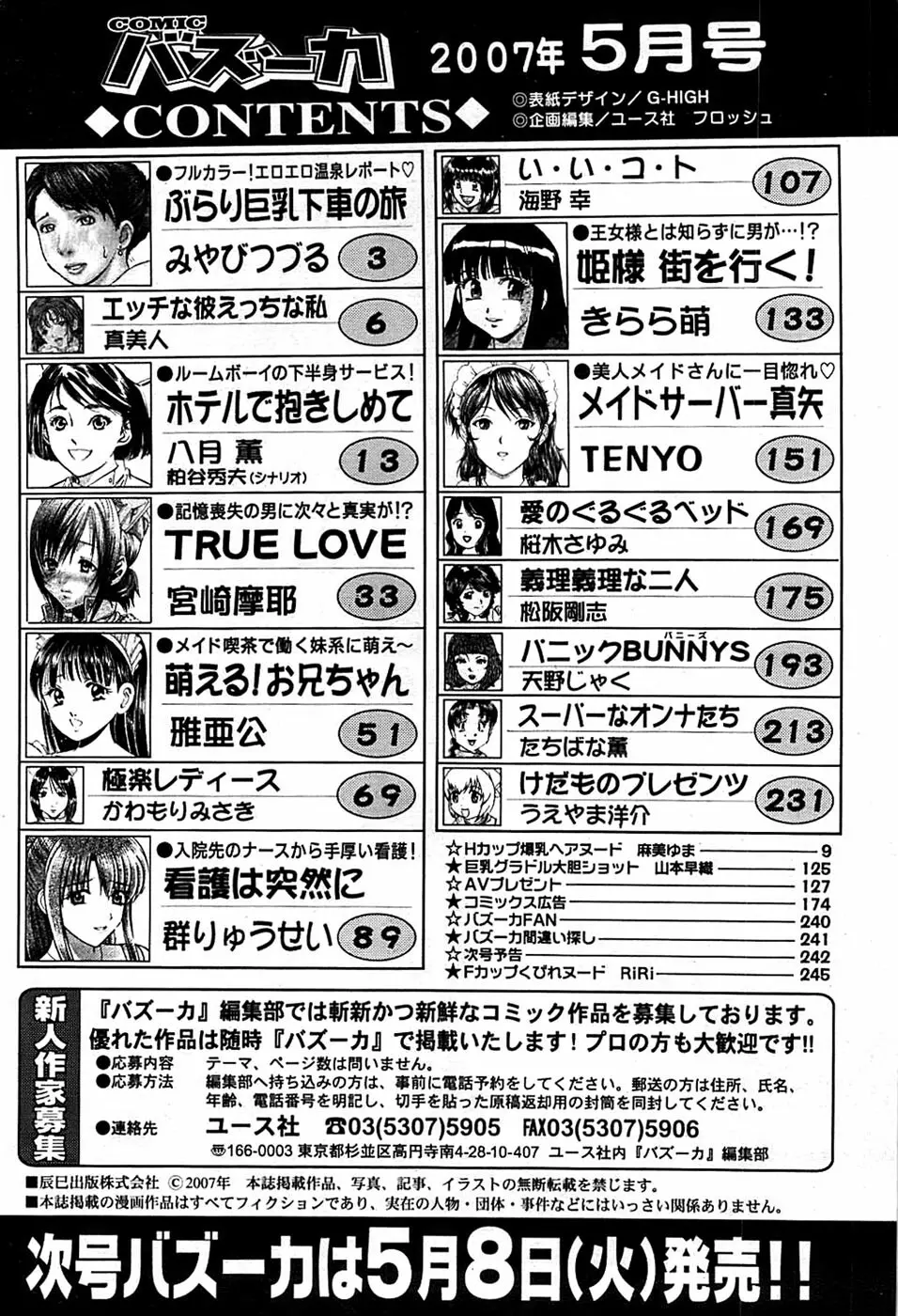 COMIC バズーカ 2007年05月号 244ページ