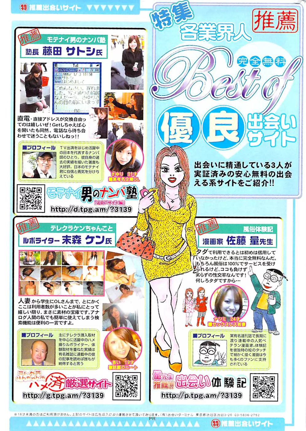 COMIC バズーカ 2007年05月号 253ページ