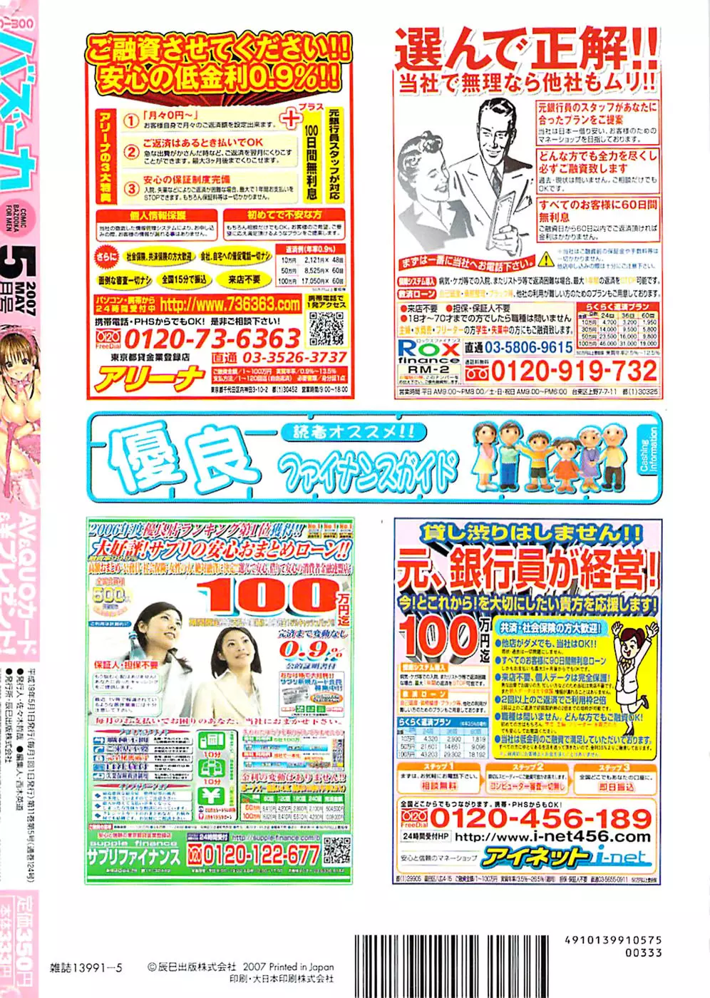 COMIC バズーカ 2007年05月号 256ページ