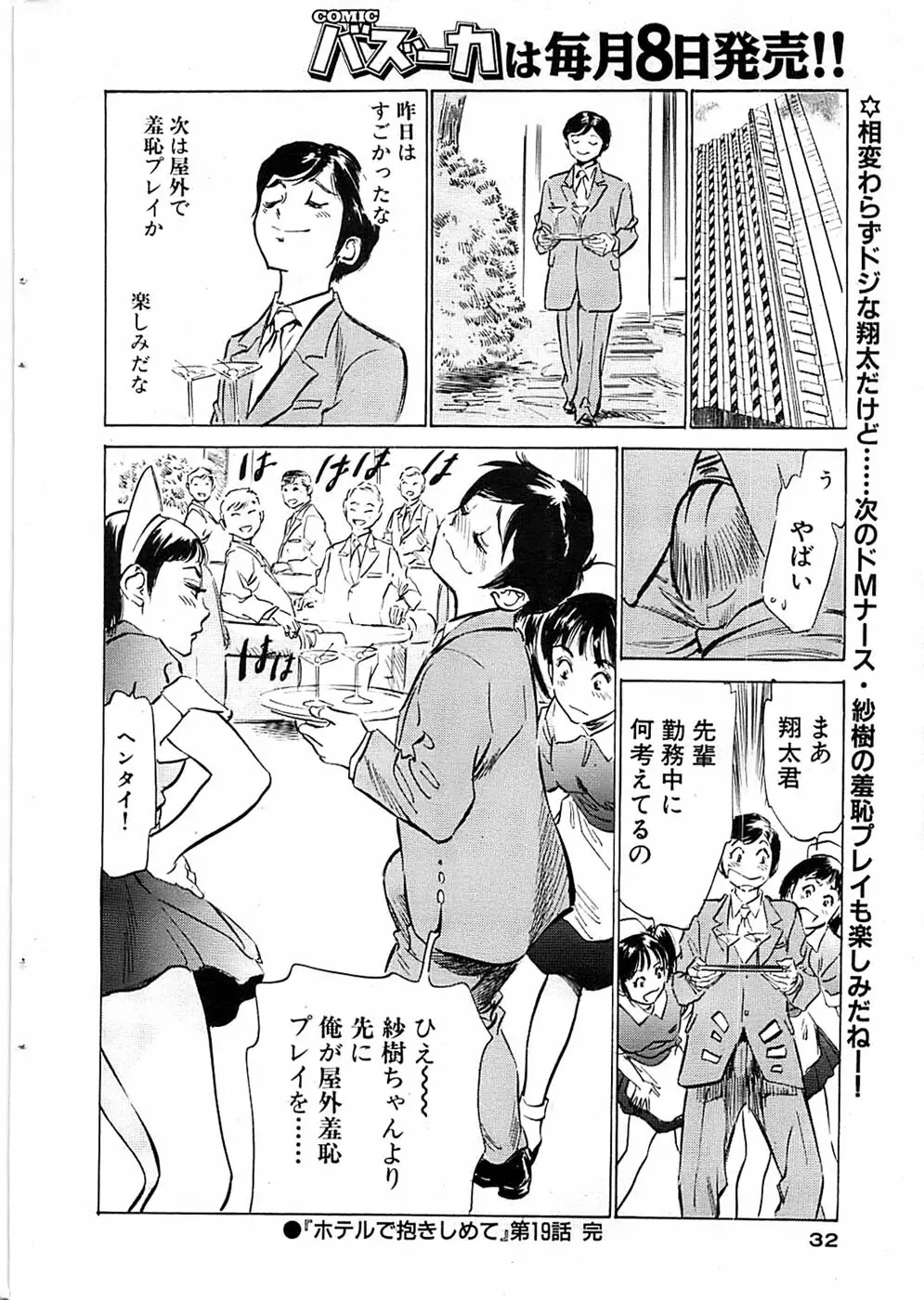 COMIC バズーカ 2007年05月号 32ページ