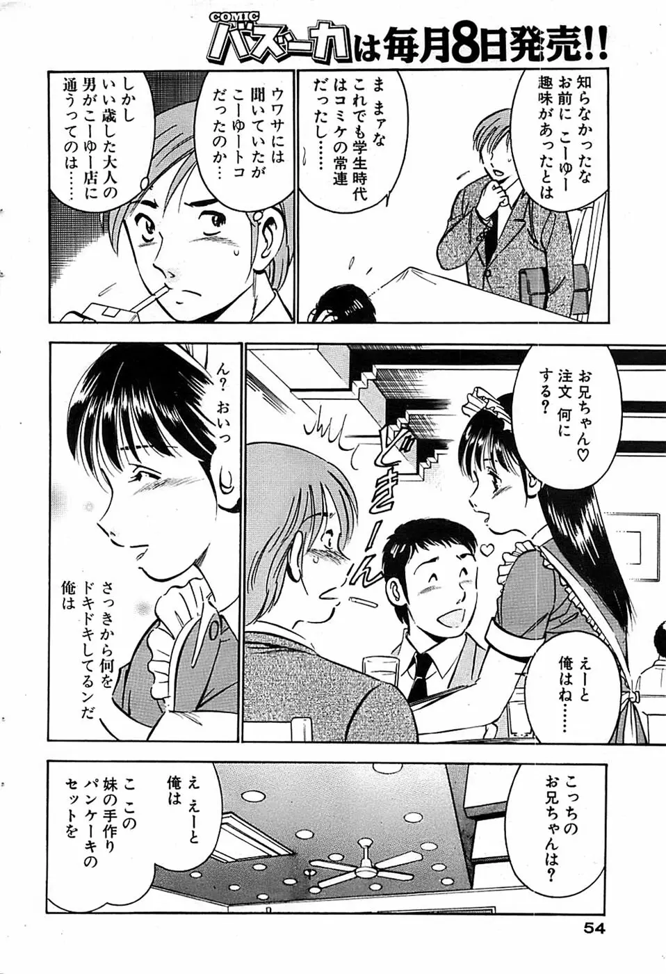 COMIC バズーカ 2007年05月号 54ページ