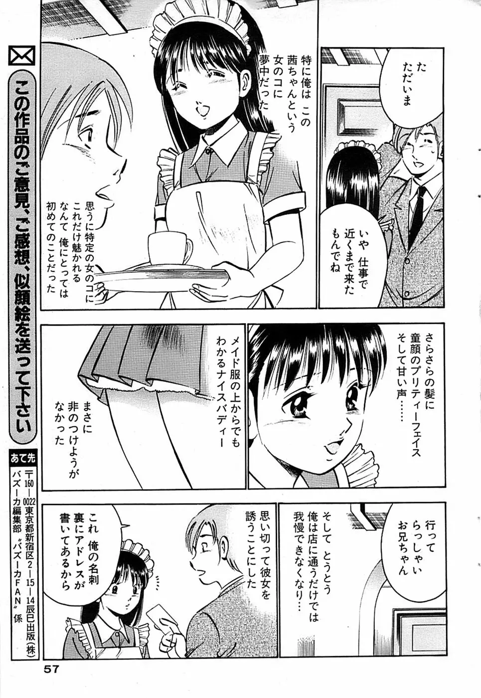 COMIC バズーカ 2007年05月号 57ページ