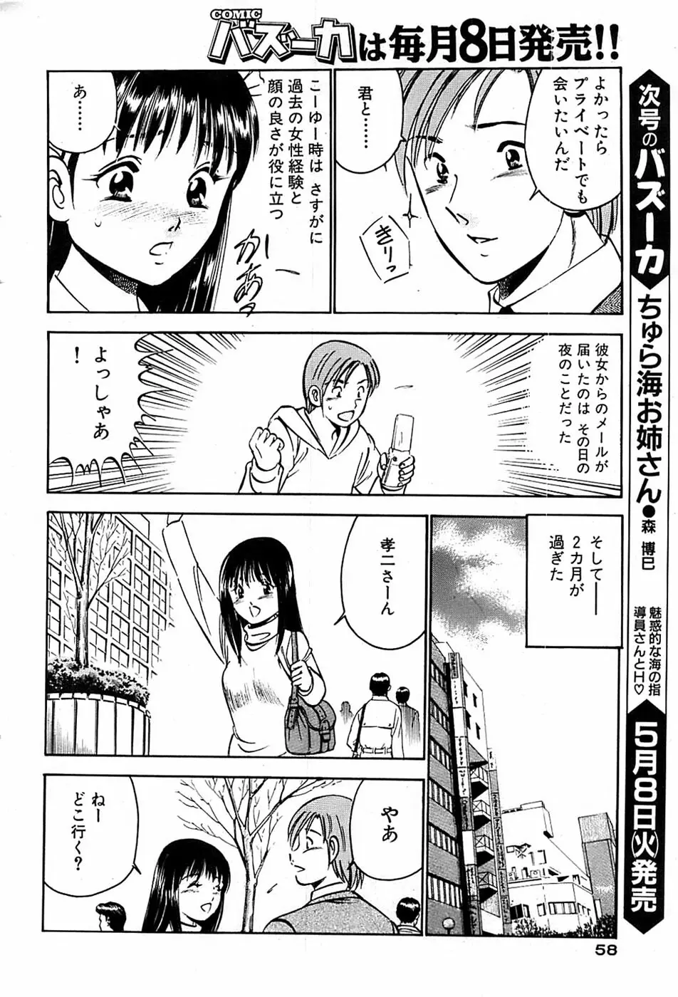 COMIC バズーカ 2007年05月号 58ページ