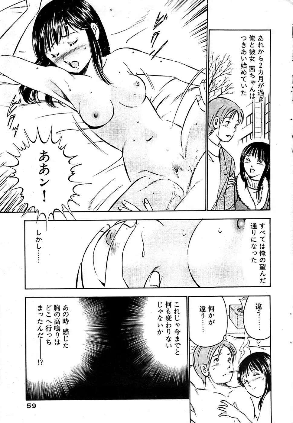 COMIC バズーカ 2007年05月号 59ページ
