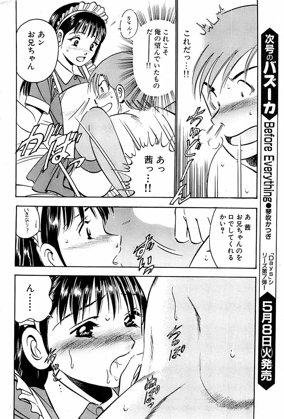 COMIC バズーカ 2007年05月号 62ページ