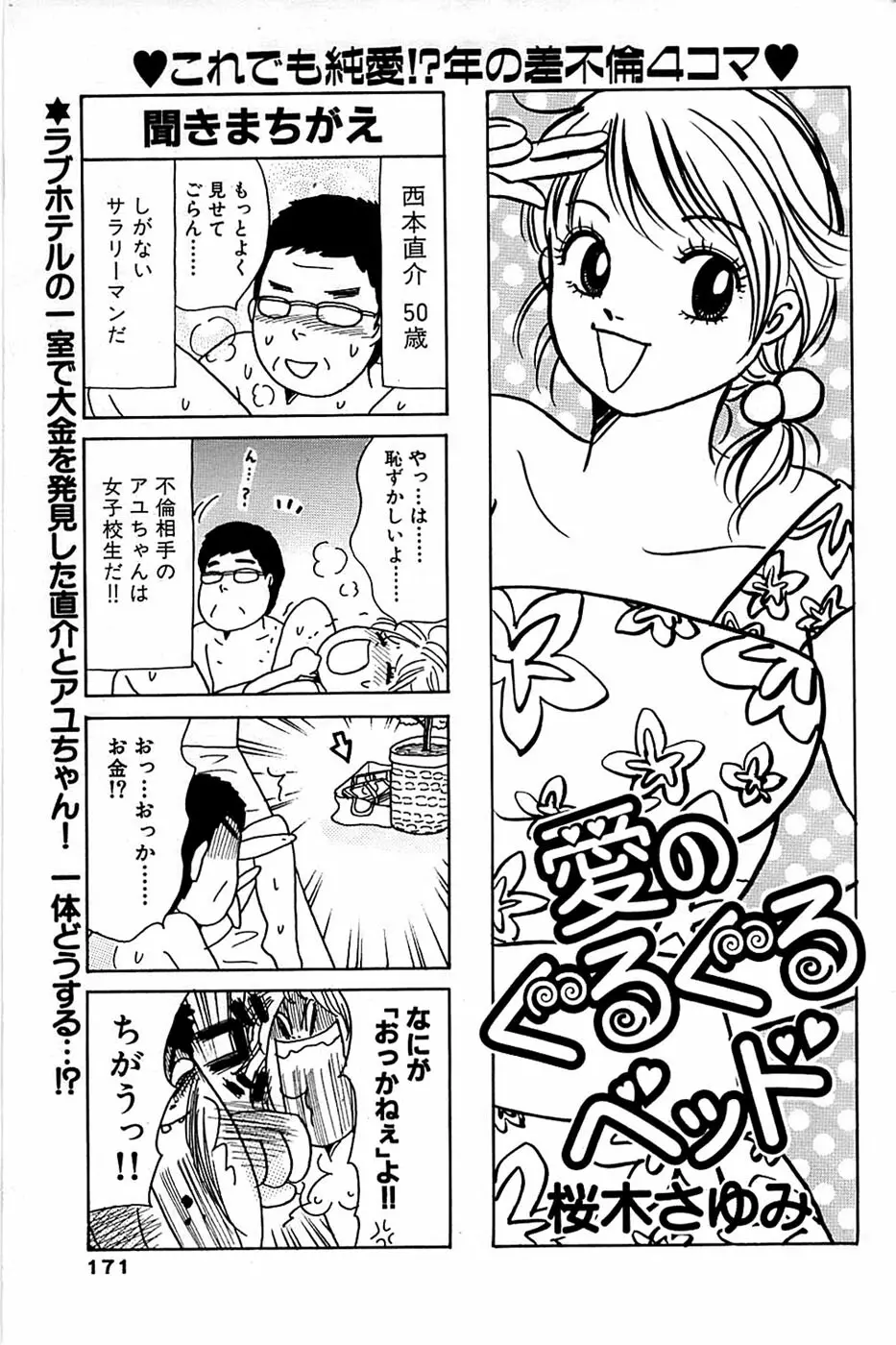 COMIC バズーカ 2007年07月号 171ページ