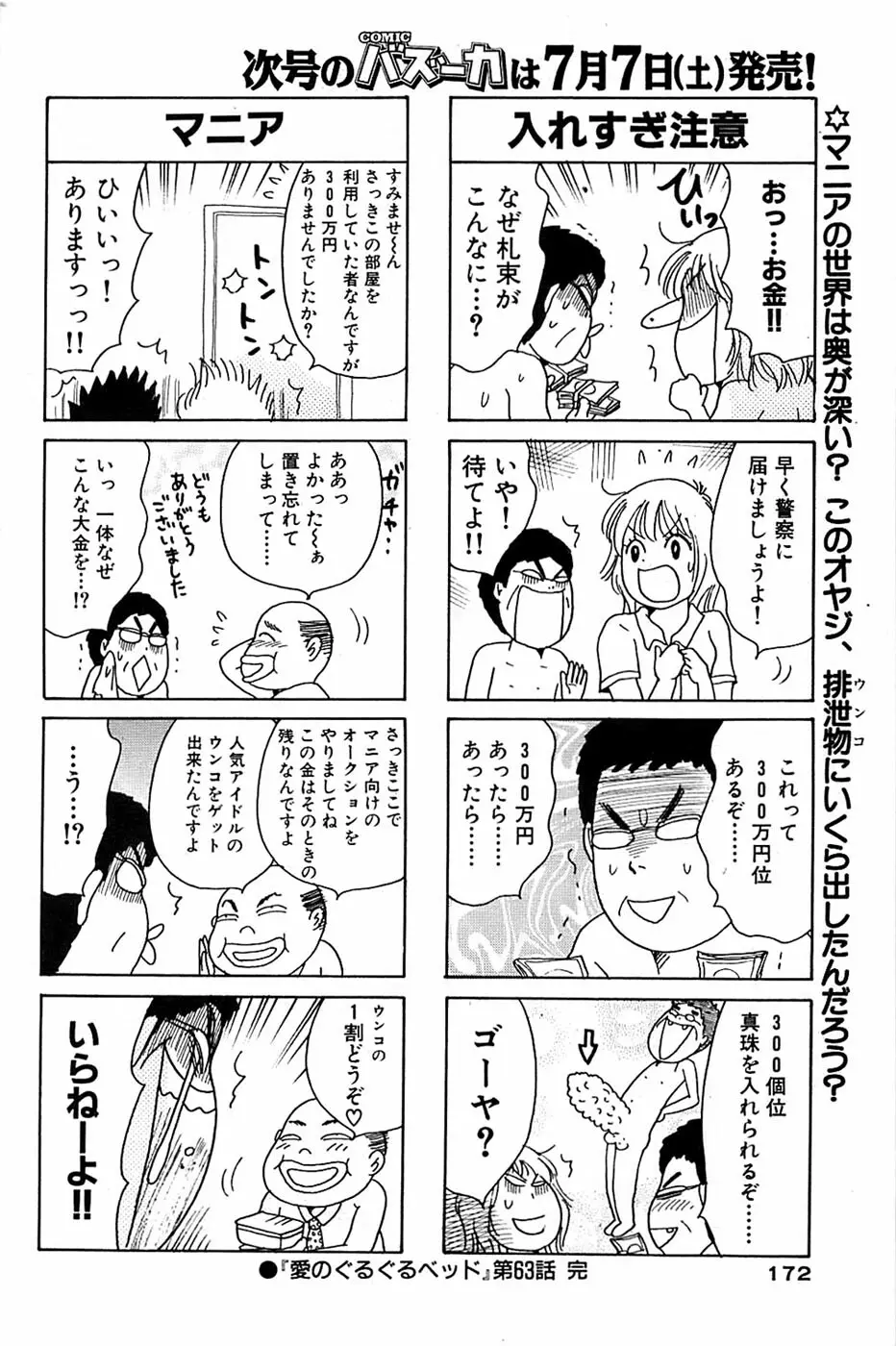 COMIC バズーカ 2007年07月号 172ページ