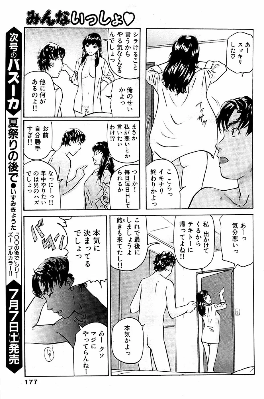 COMIC バズーカ 2007年07月号 177ページ