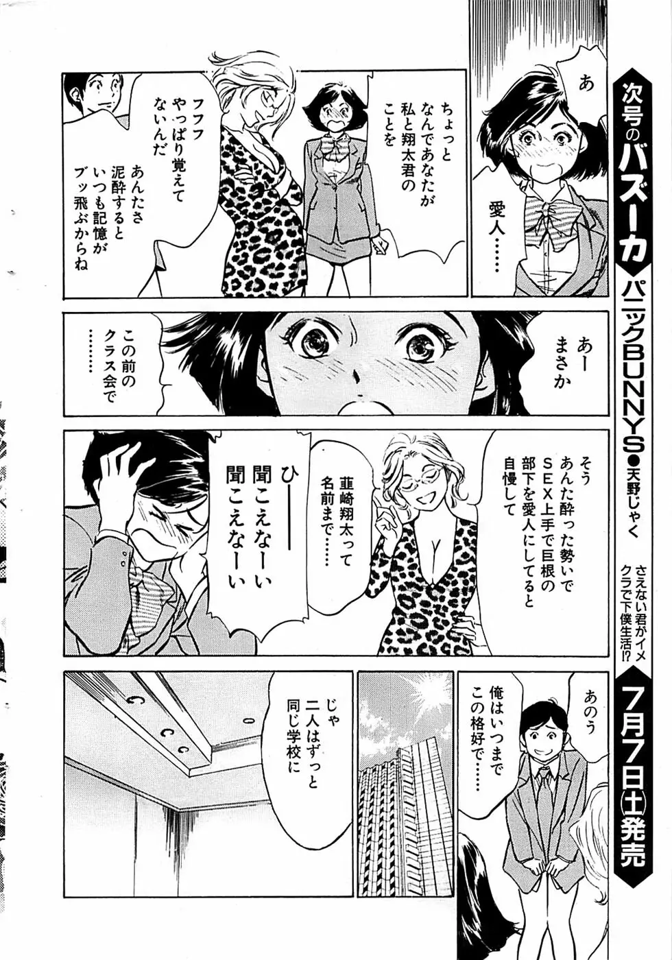 COMIC バズーカ 2007年07月号 18ページ