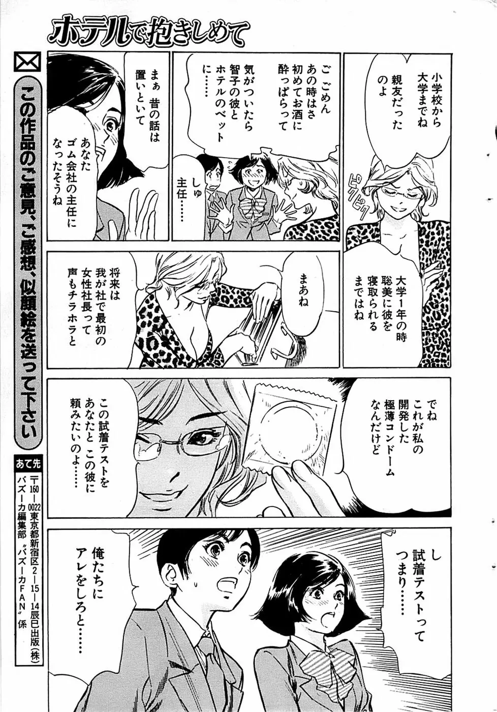 COMIC バズーカ 2007年07月号 19ページ
