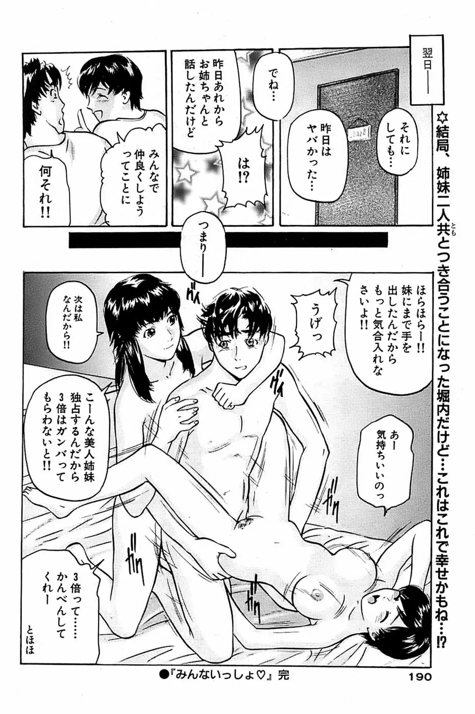 COMIC バズーカ 2007年07月号 190ページ