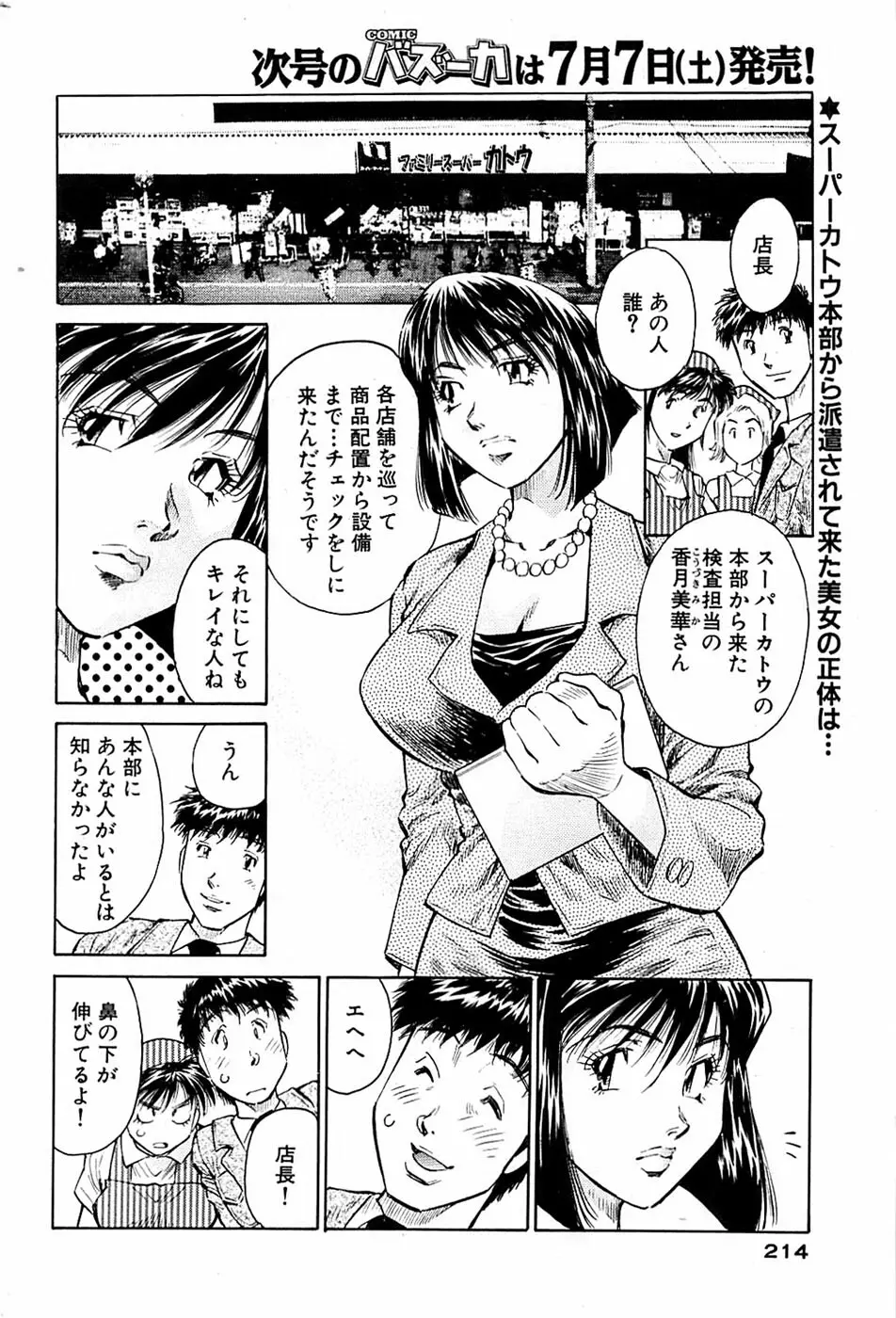 COMIC バズーカ 2007年07月号 214ページ