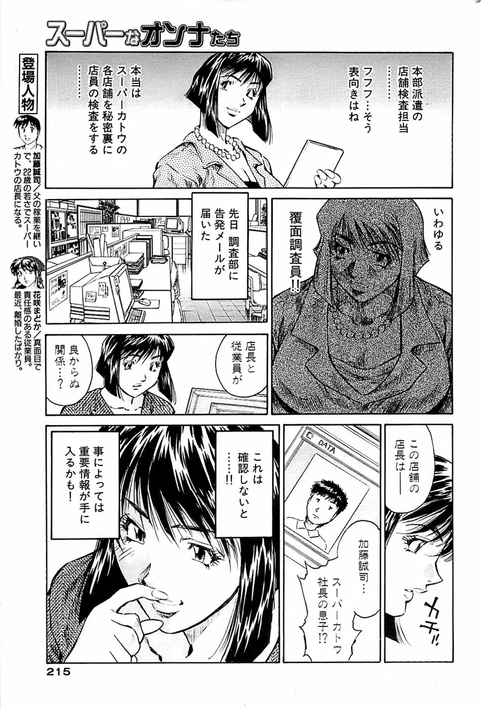 COMIC バズーカ 2007年07月号 215ページ