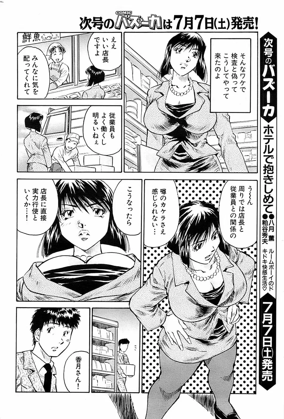 COMIC バズーカ 2007年07月号 216ページ