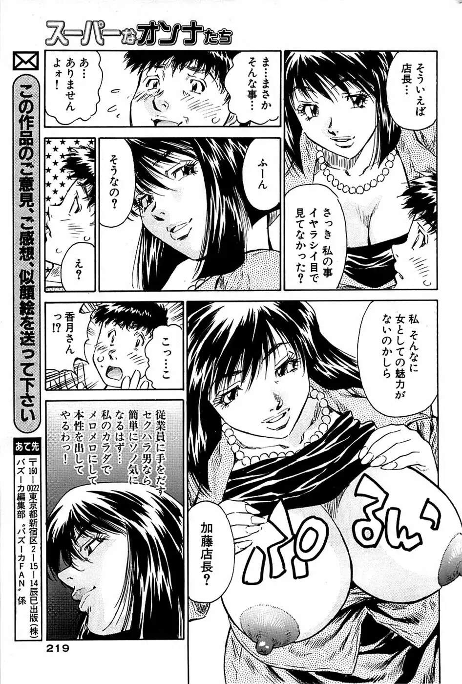 COMIC バズーカ 2007年07月号 219ページ