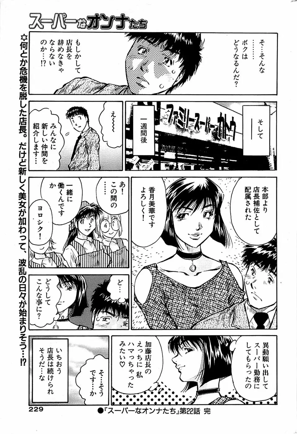 COMIC バズーカ 2007年07月号 229ページ