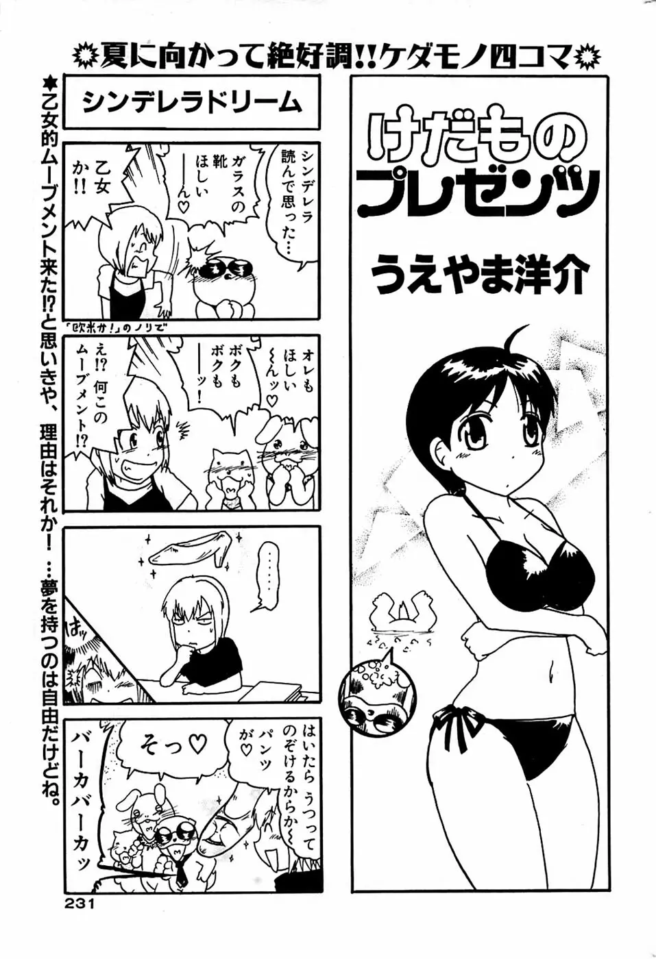 COMIC バズーカ 2007年07月号 231ページ