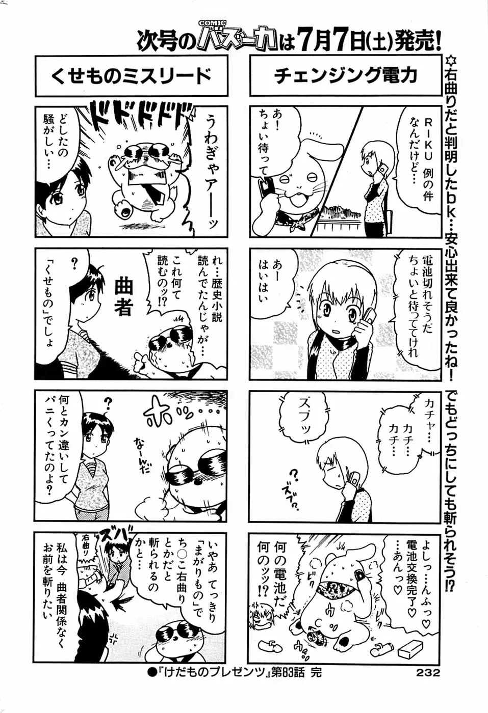 COMIC バズーカ 2007年07月号 232ページ