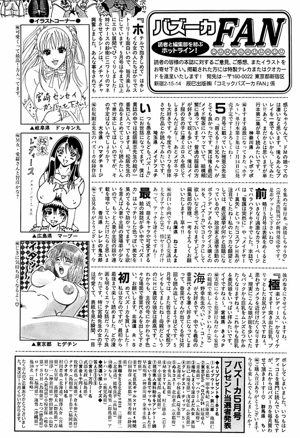 COMIC バズーカ 2007年07月号 240ページ