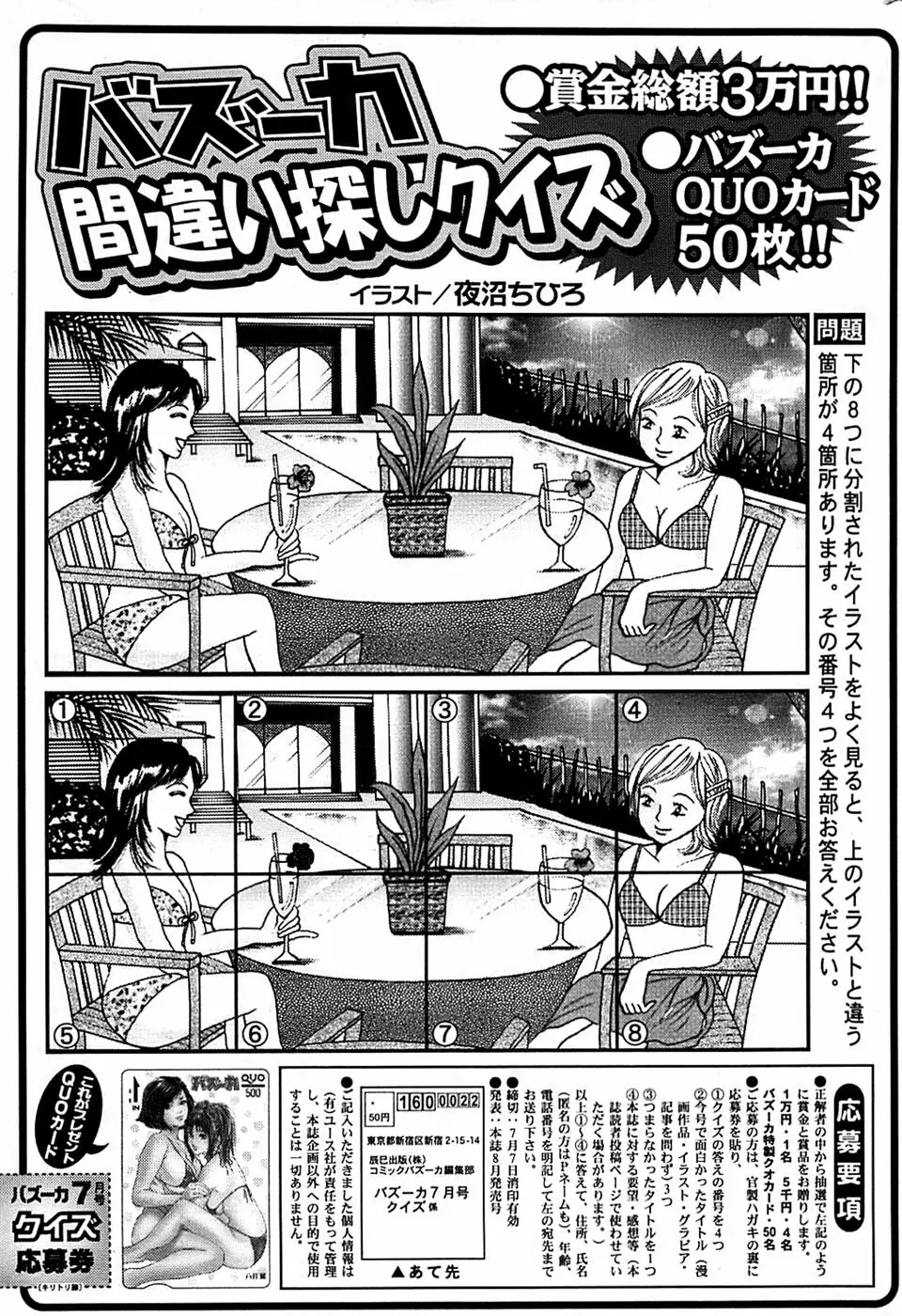 COMIC バズーカ 2007年07月号 241ページ