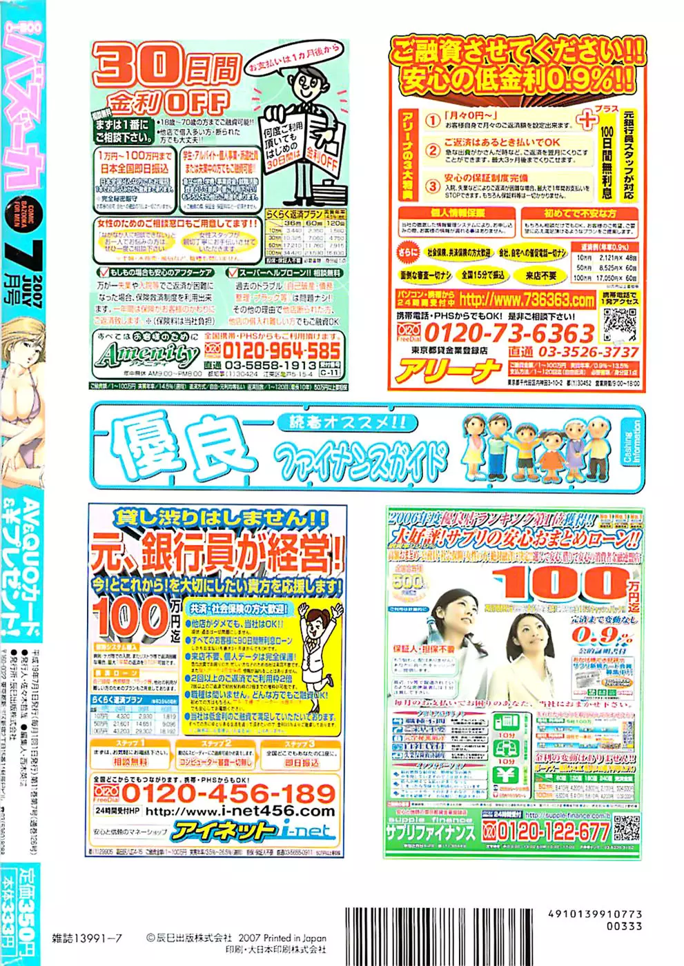 COMIC バズーカ 2007年07月号 256ページ