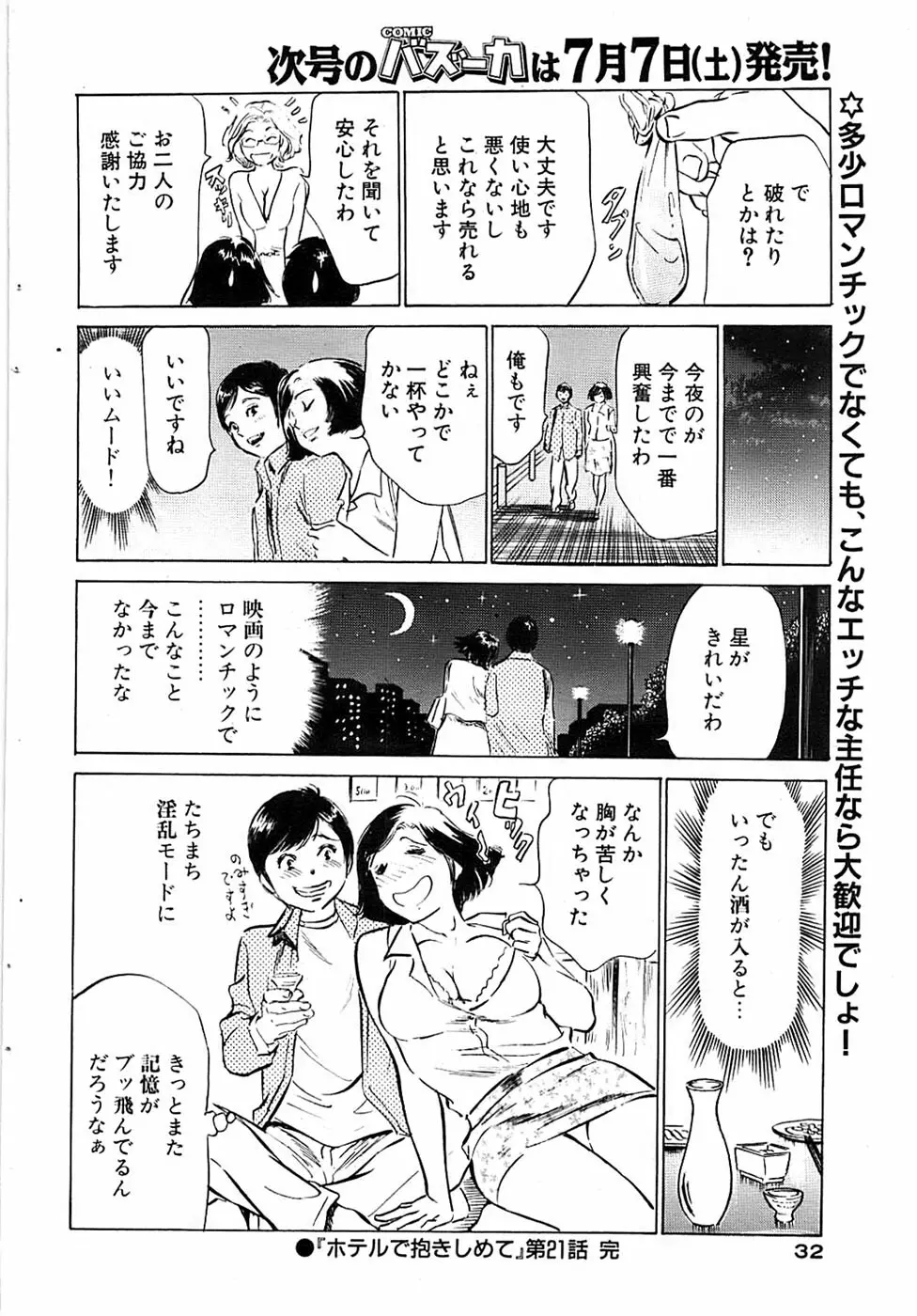 COMIC バズーカ 2007年07月号 32ページ
