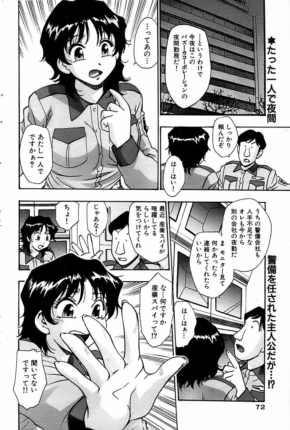 COMIC バズーカ 2007年07月号 72ページ