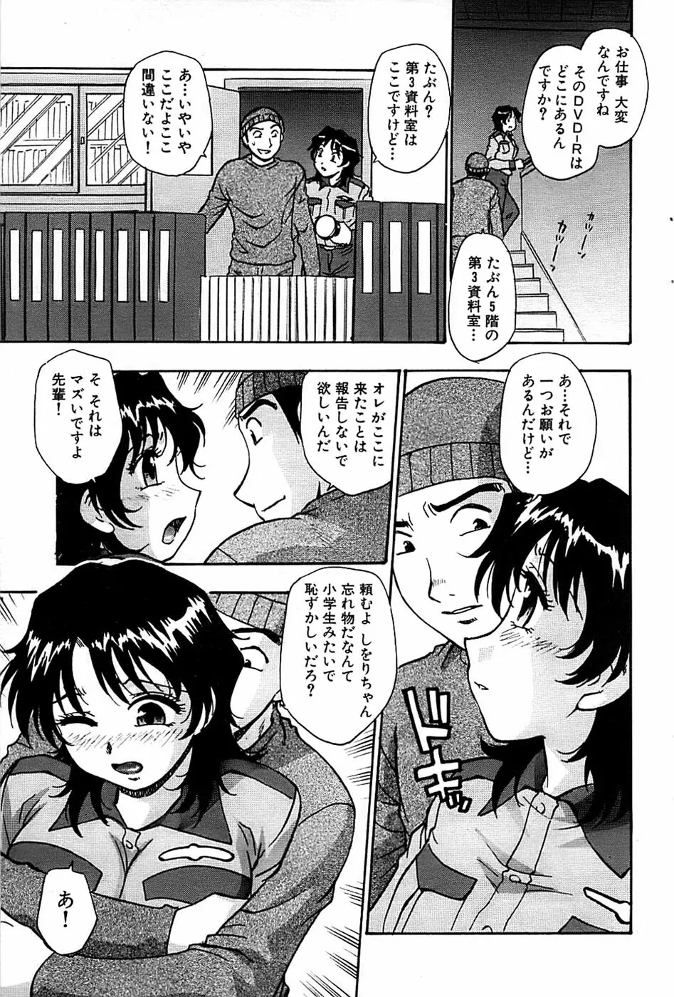 COMIC バズーカ 2007年07月号 77ページ
