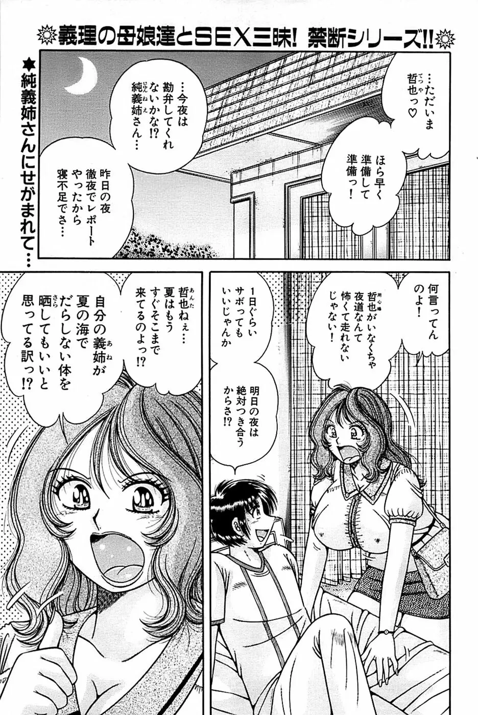 COMIC バズーカ 2007年07月号 89ページ