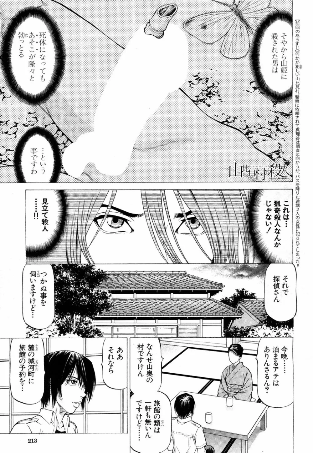 COMIC 夢幻転生 2018年8月号 190ページ