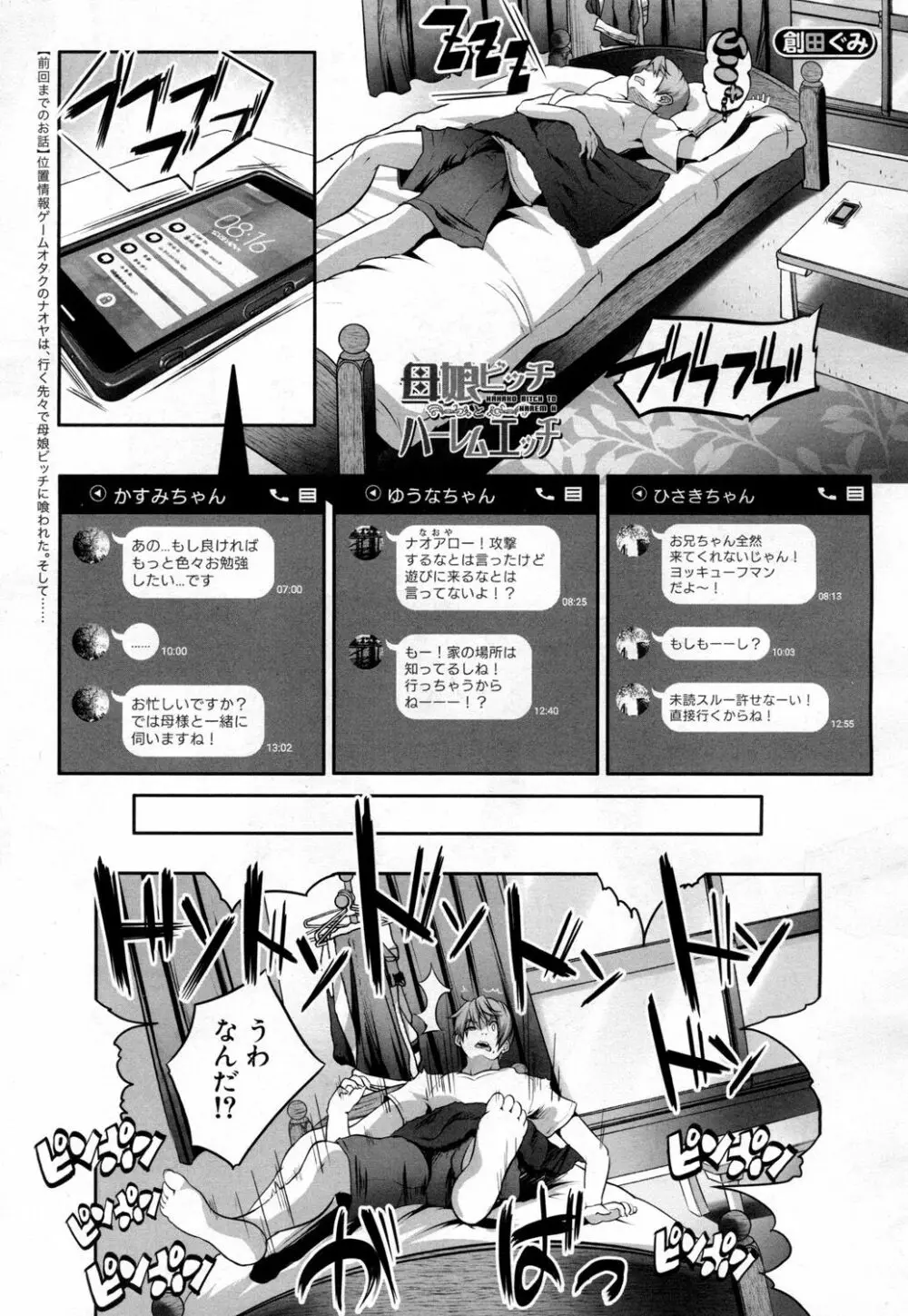 COMIC 夢幻転生 2018年8月号 222ページ