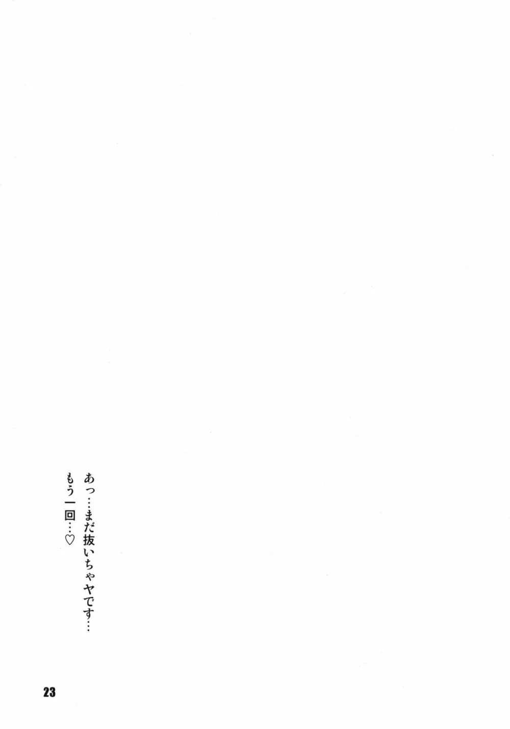 文・純恋歌 22ページ