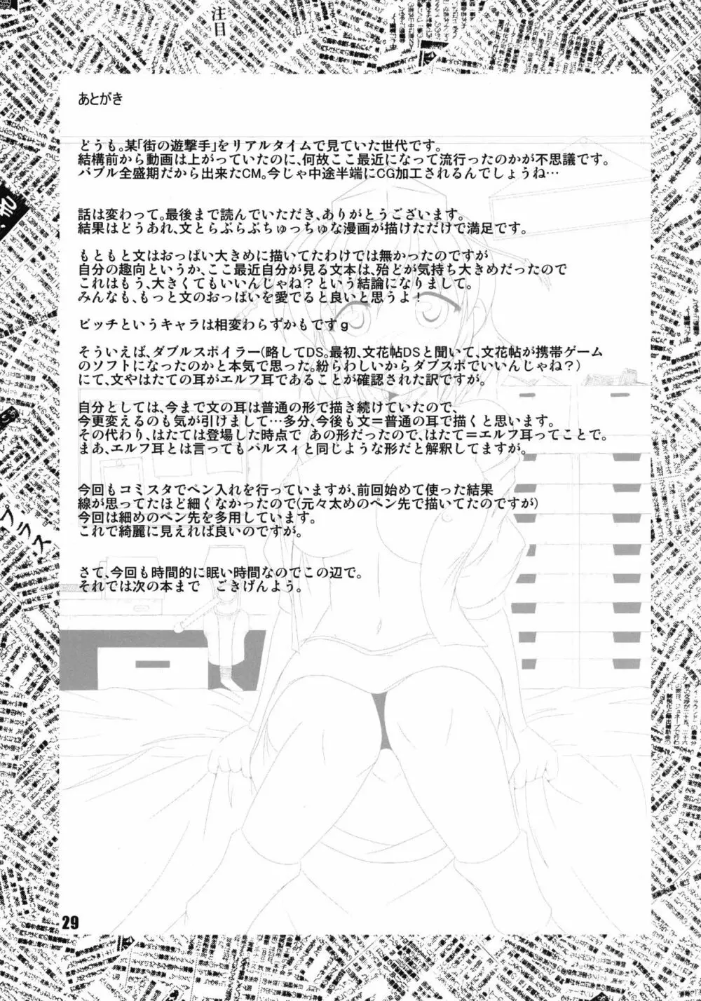 文・純恋歌 28ページ