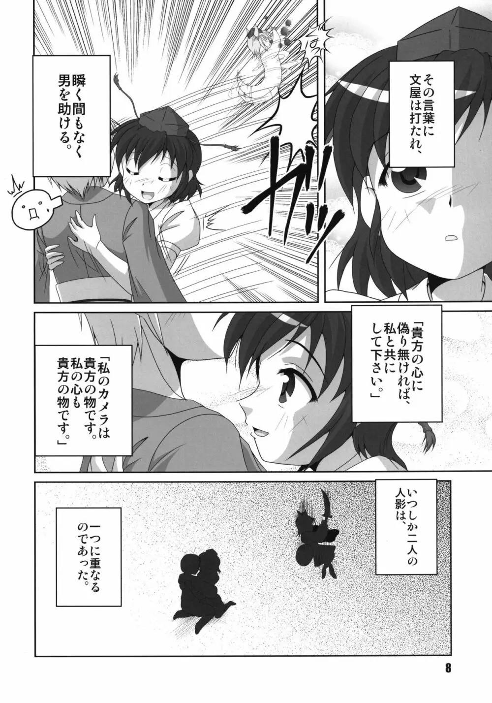 文・純恋歌 7ページ