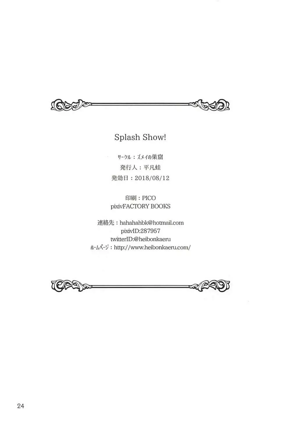 Splash Show! 23ページ