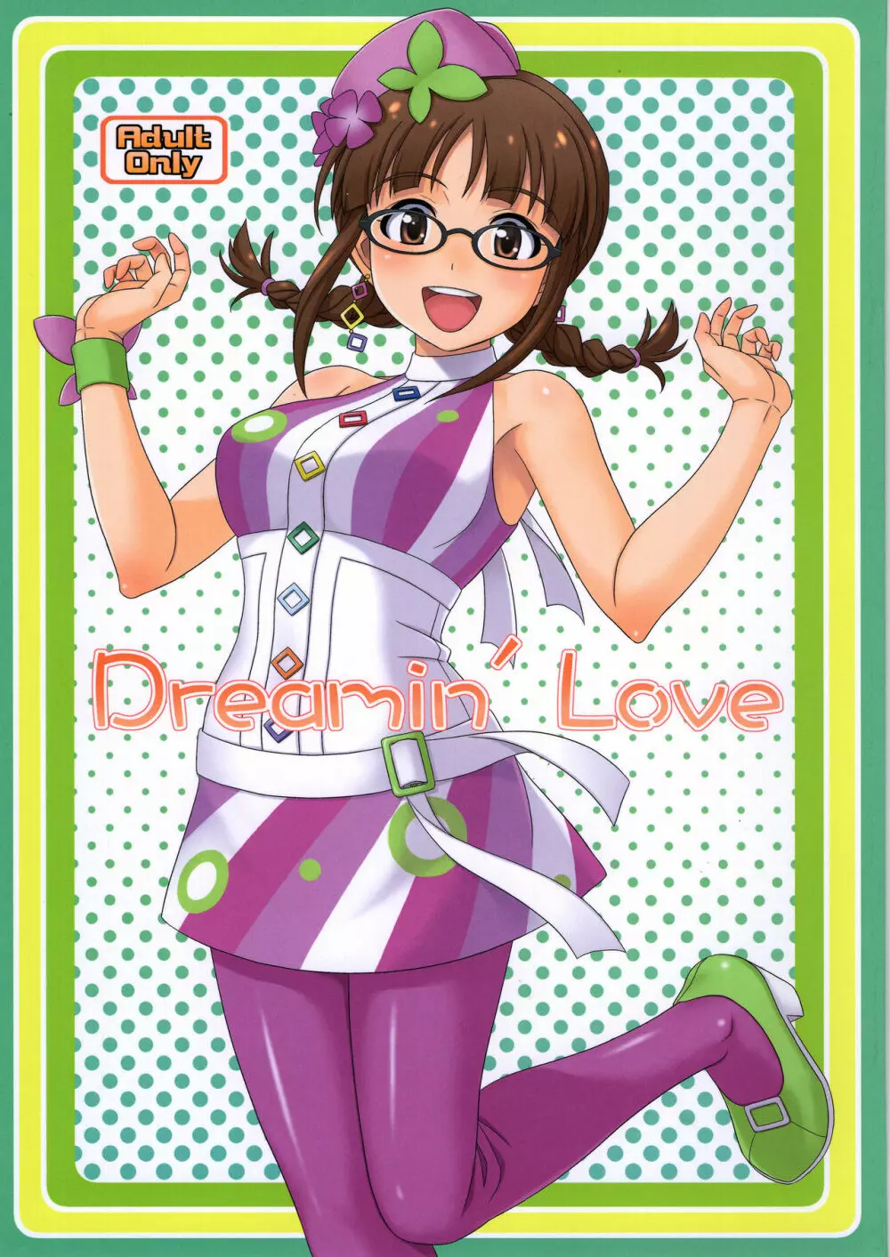 Dreamin’Love 1ページ