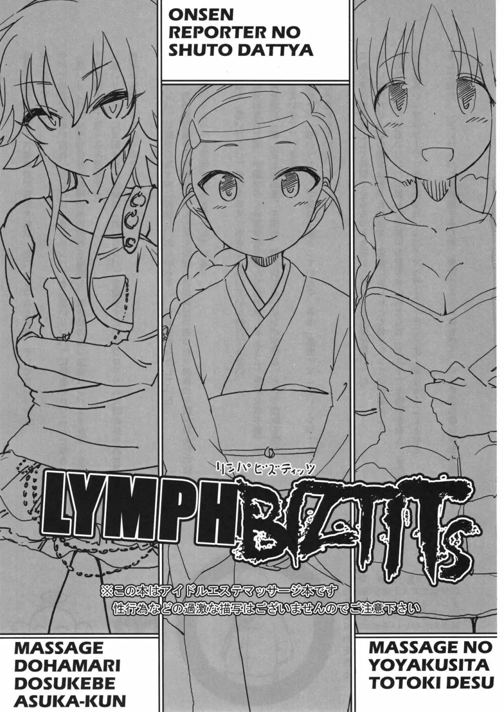 LYMPH BIZTITS 2ページ