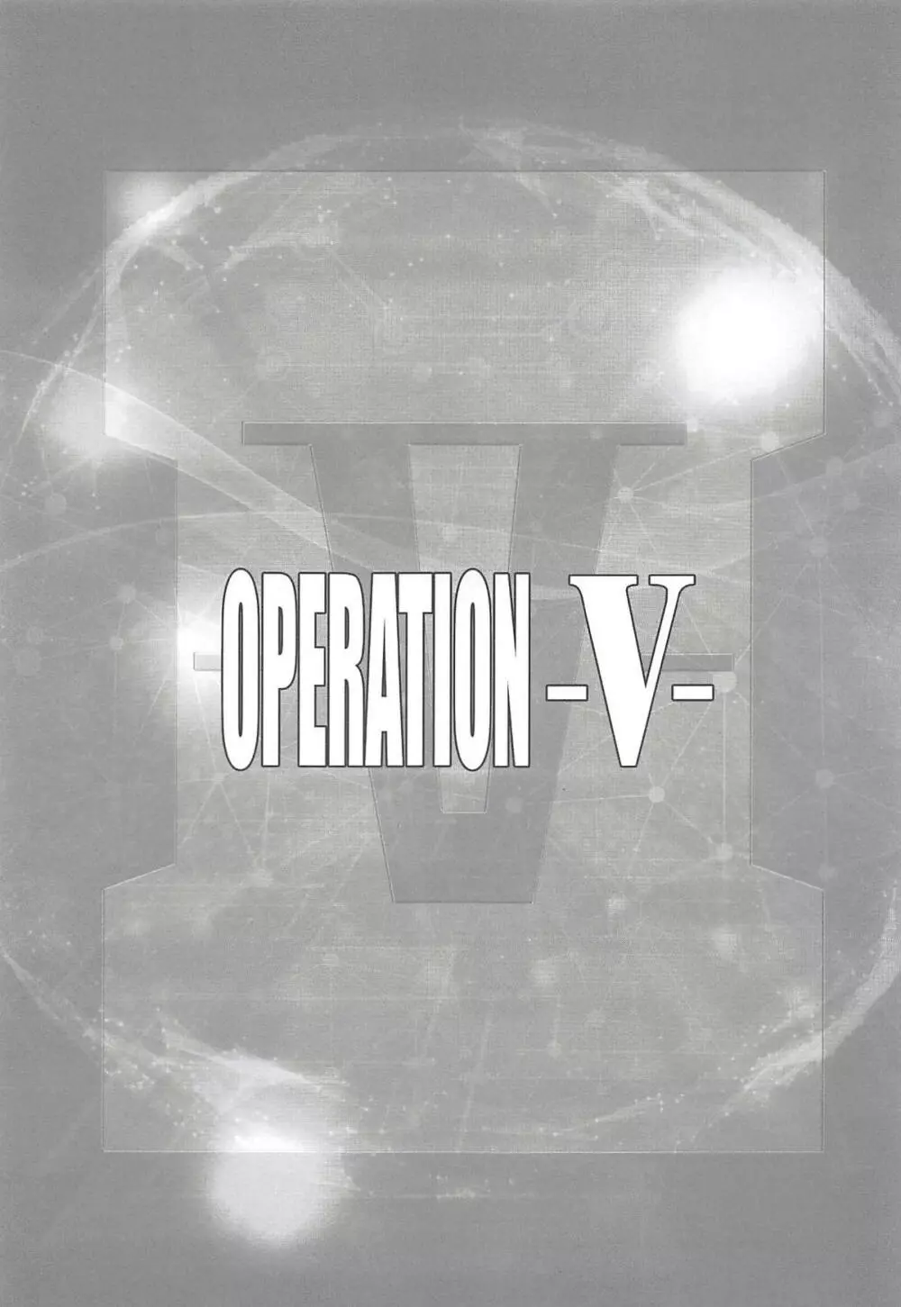 OPERATION -V- 2ページ