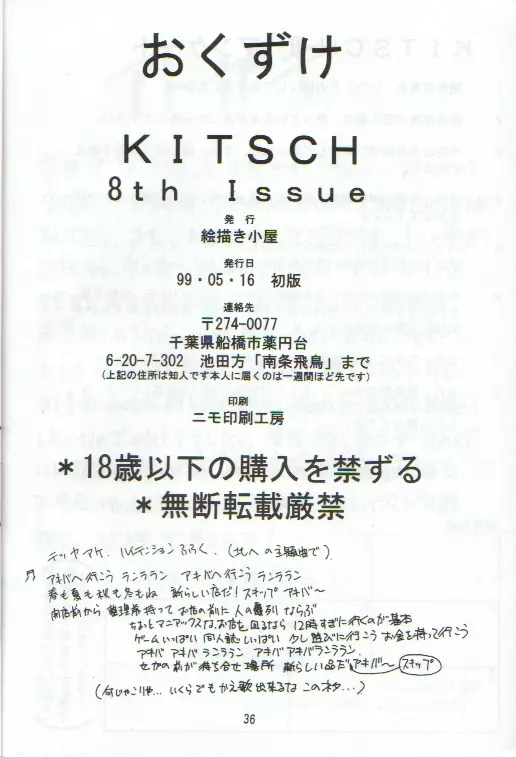 Kitsch 9th Issue 31ページ
