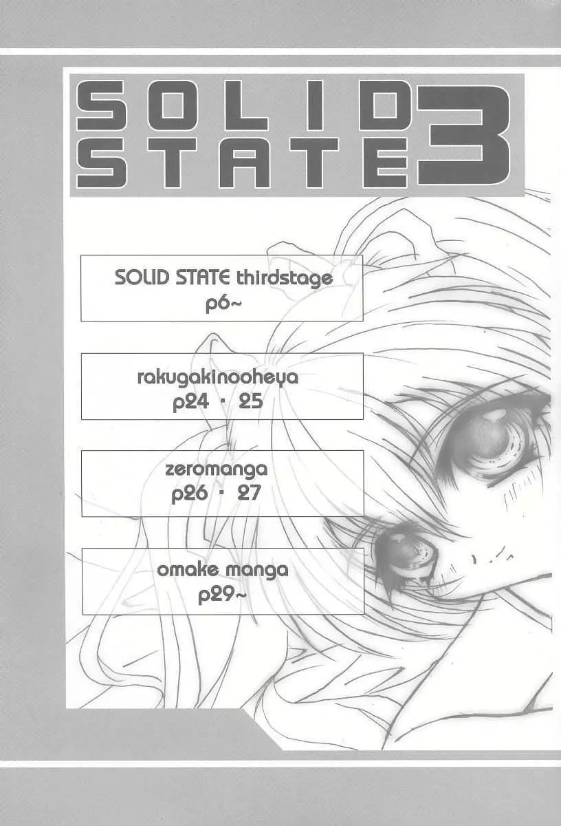 SOLID STATE 3 4ページ