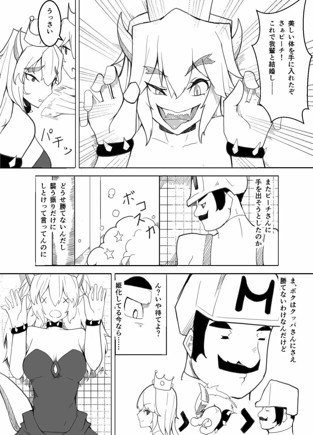 クッパ姫はマリオ大好きだと思う 1ページ