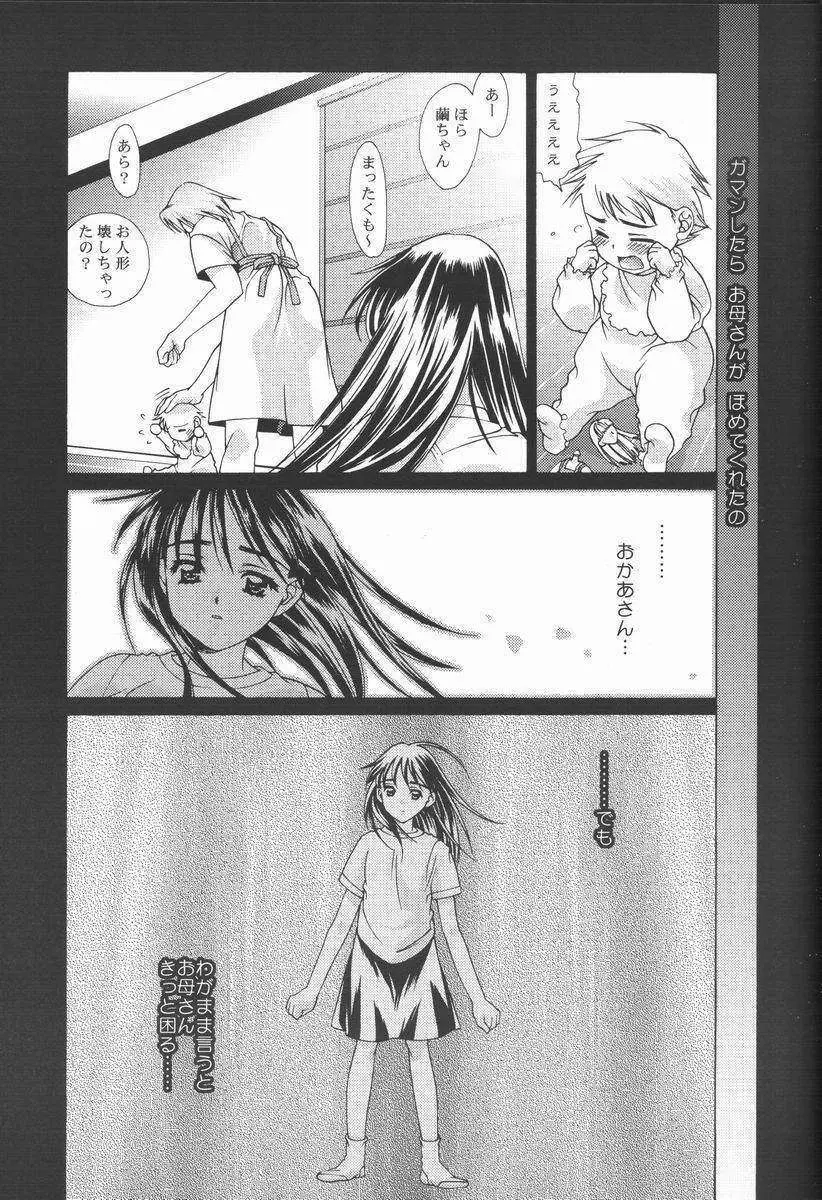 恋愛素描 10ページ