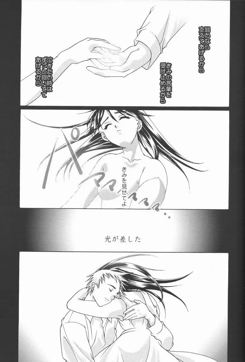 恋愛素描 16ページ