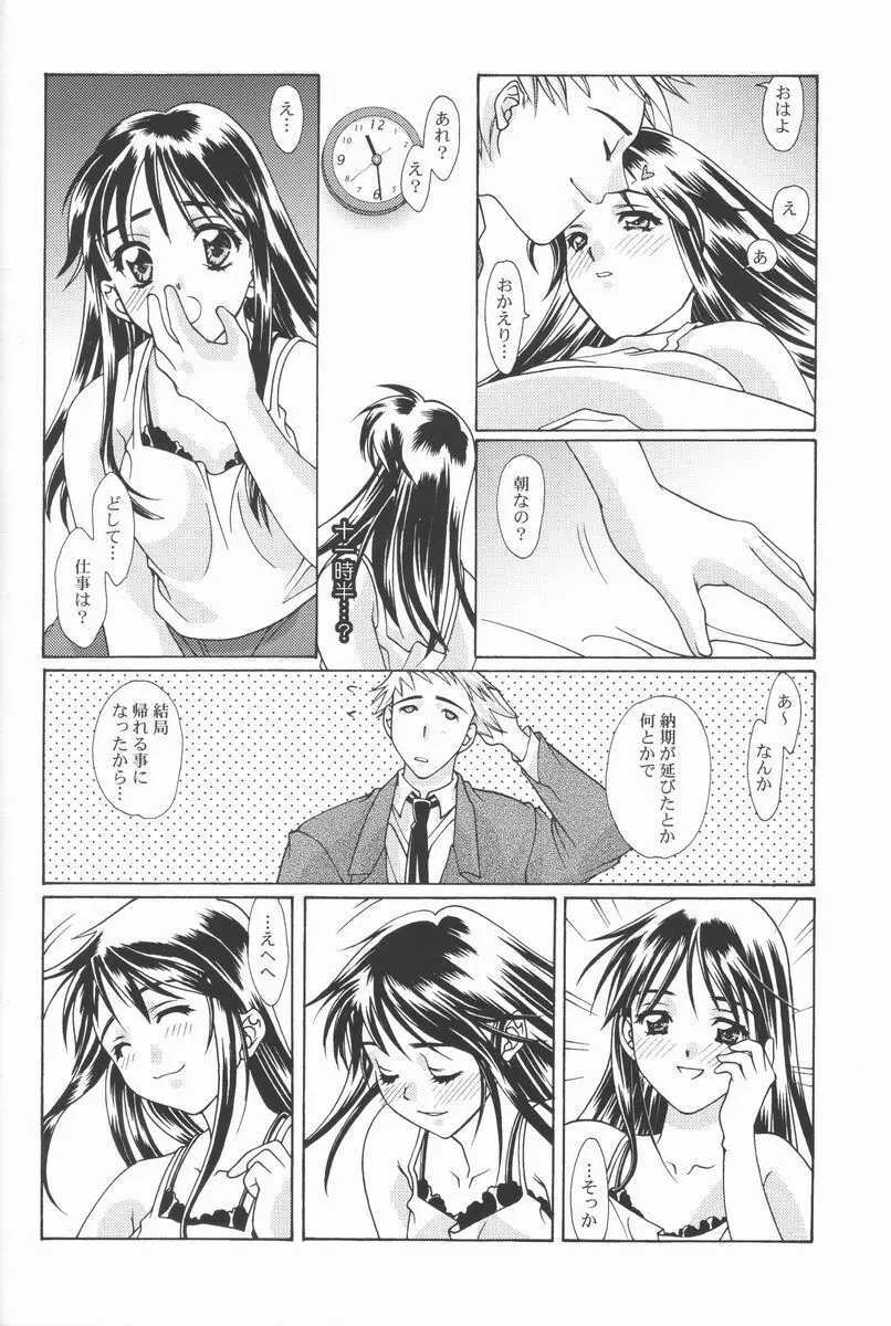 恋愛素描 17ページ