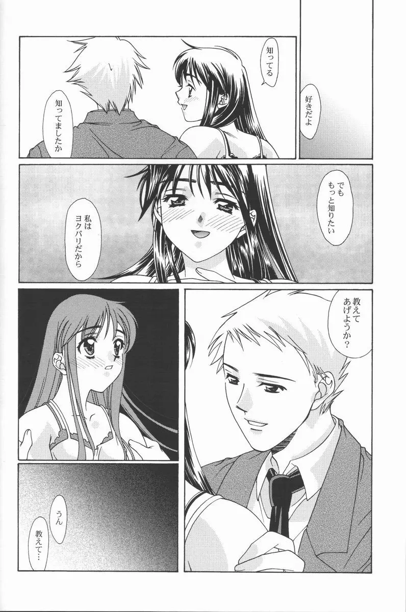 恋愛素描 21ページ