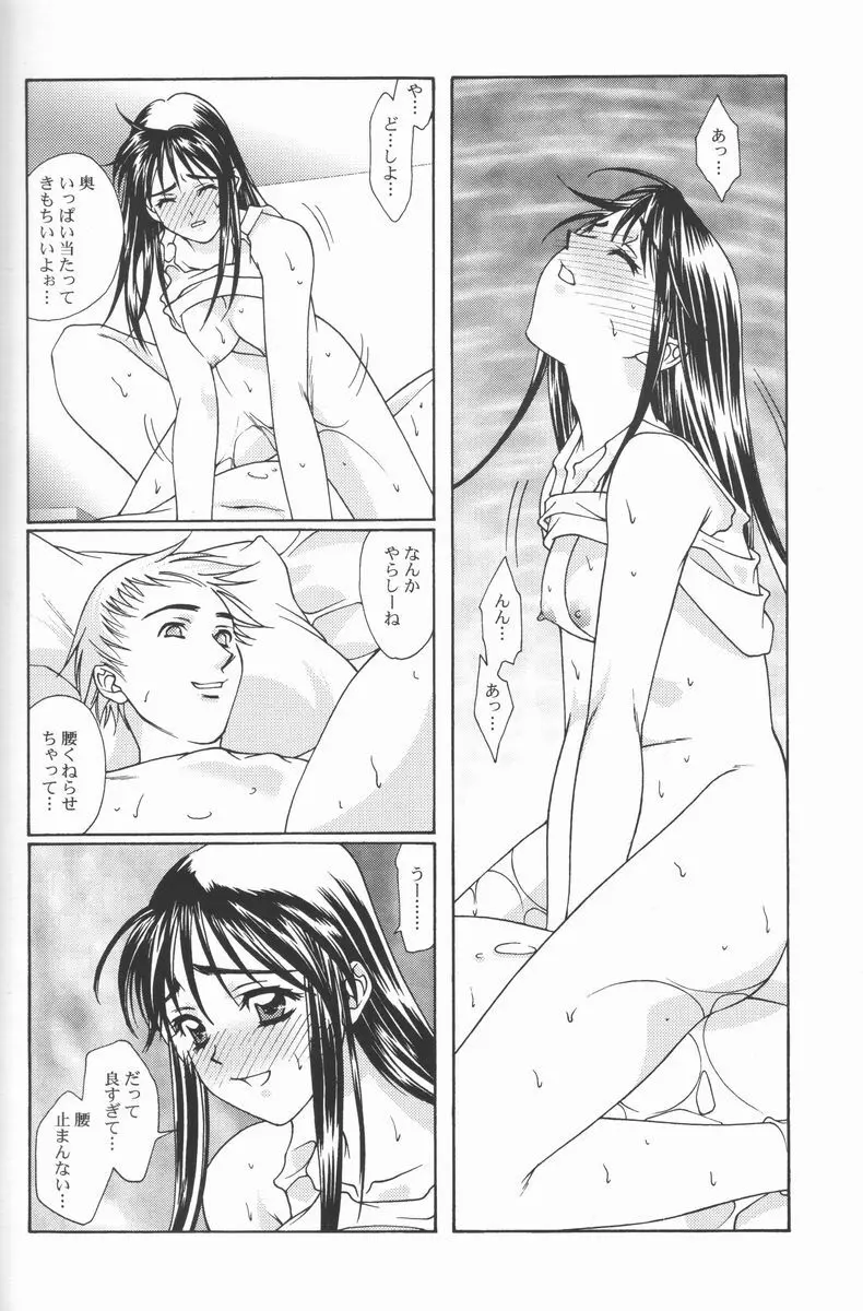 恋愛素描 29ページ